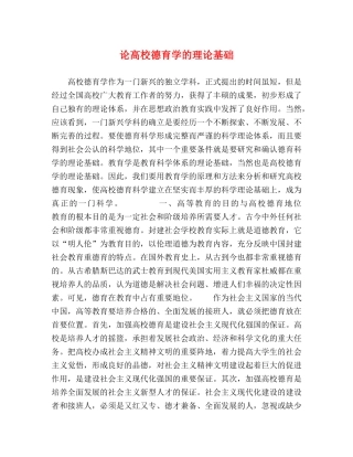 论高校德育学的理论基础 