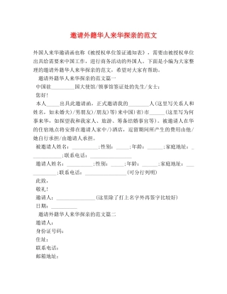 邀请外籍华人来华探亲的范文 