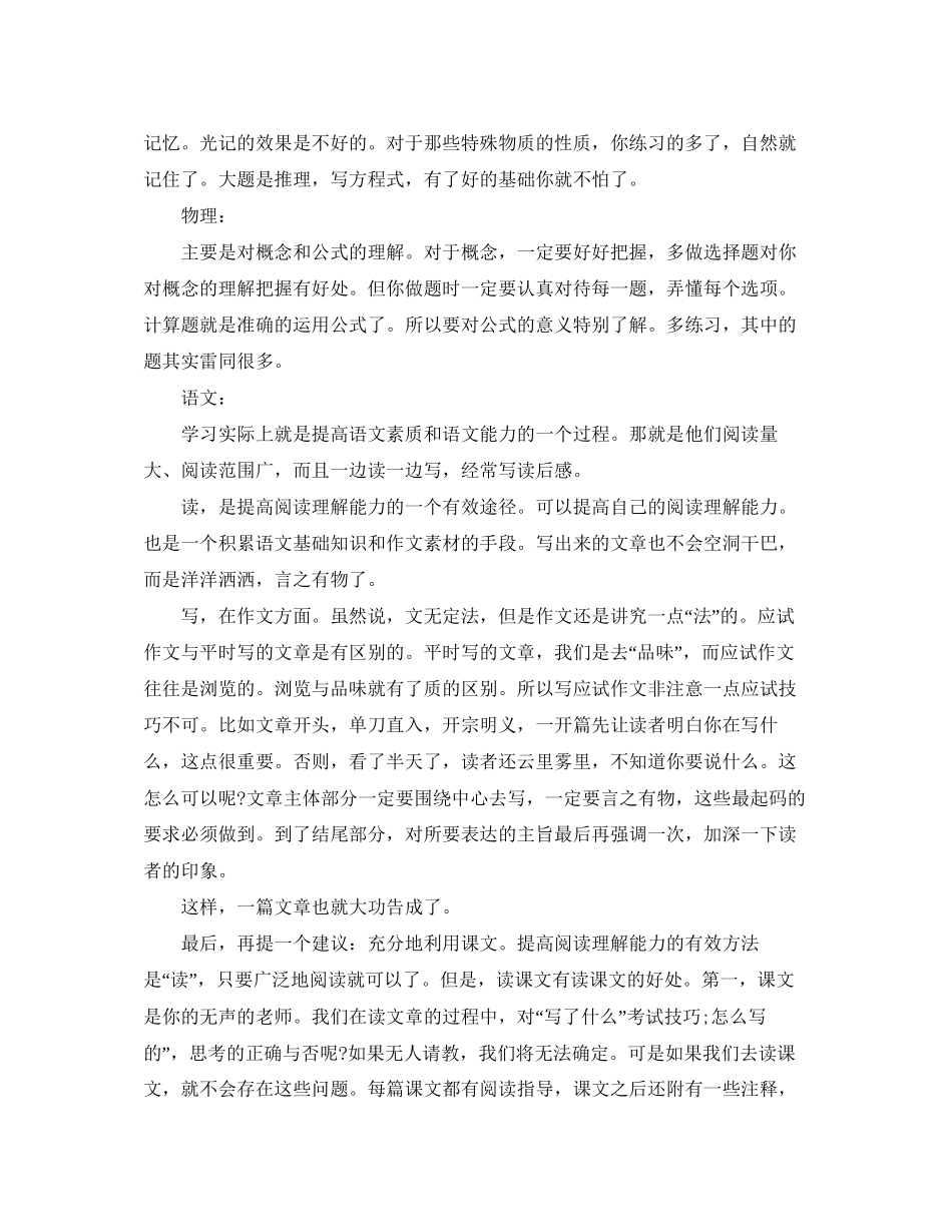 高中生暑假学习计划范文_第3页