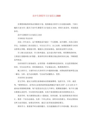 高中生暑假学习计划范文