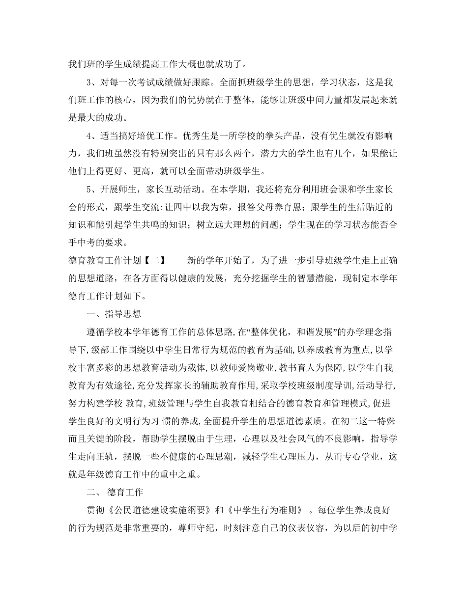 高中德育教育工作计划_第2页