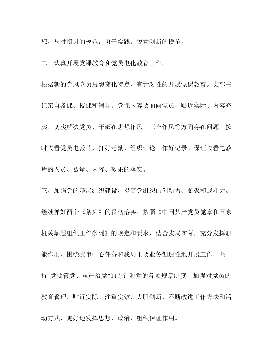 环保局党支部年度工作计划_第3页