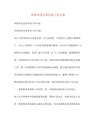 环保局党支部年度工作计划