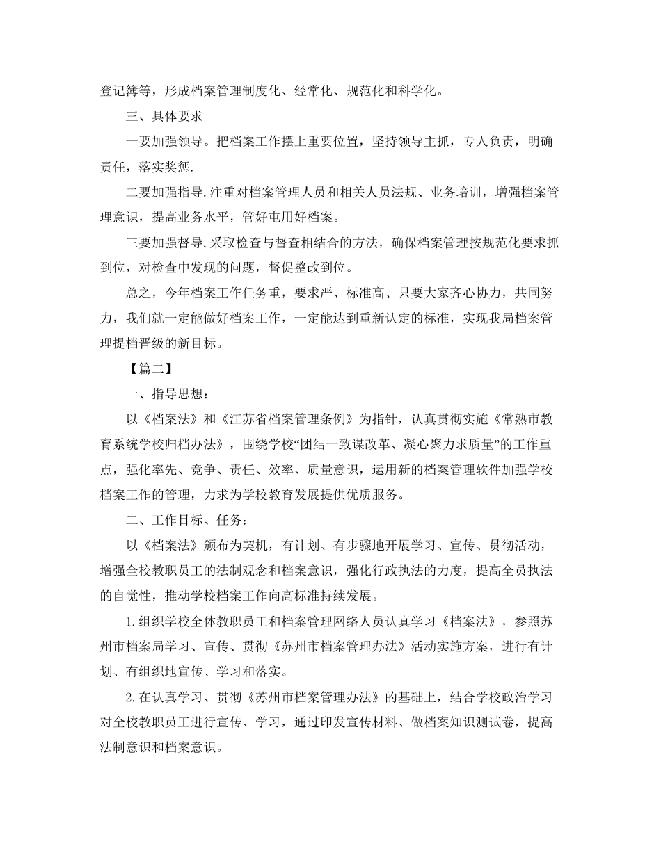 档案管理个人工作计划_第2页