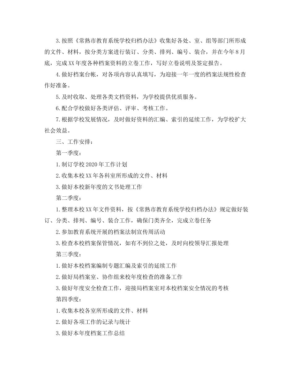 档案管理个人工作计划_第3页