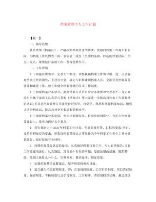 档案管理个人工作计划