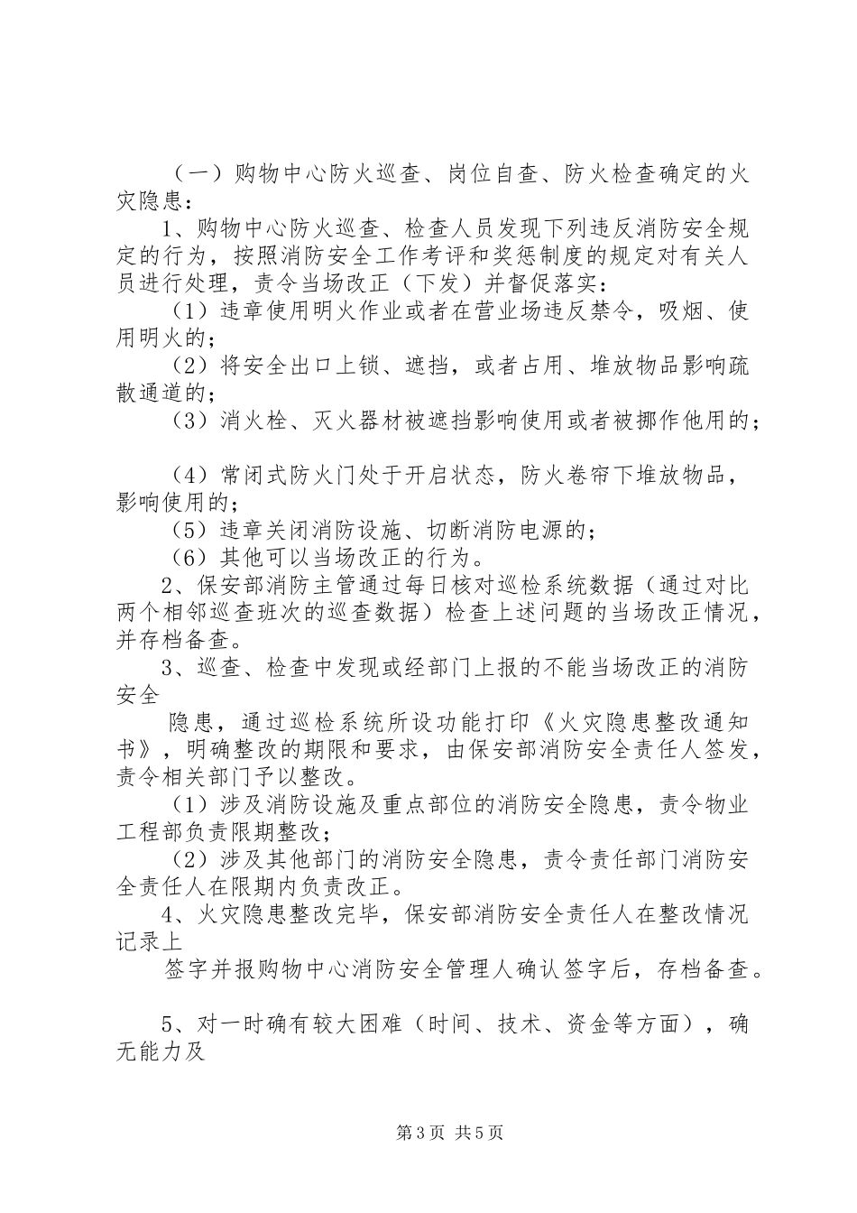 火灾隐患整改制度及火灾事故处置制度_第3页