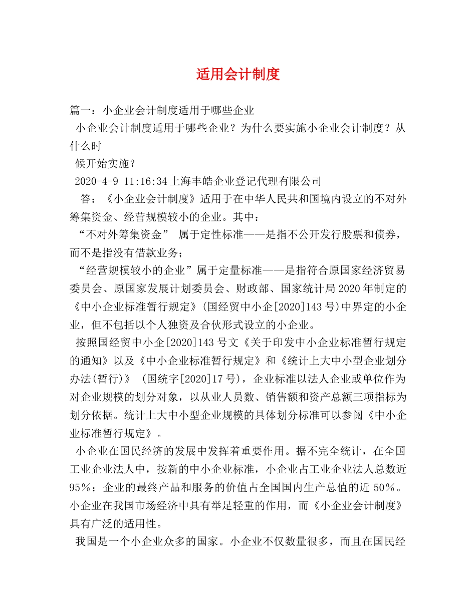 适用会计制度 _第1页