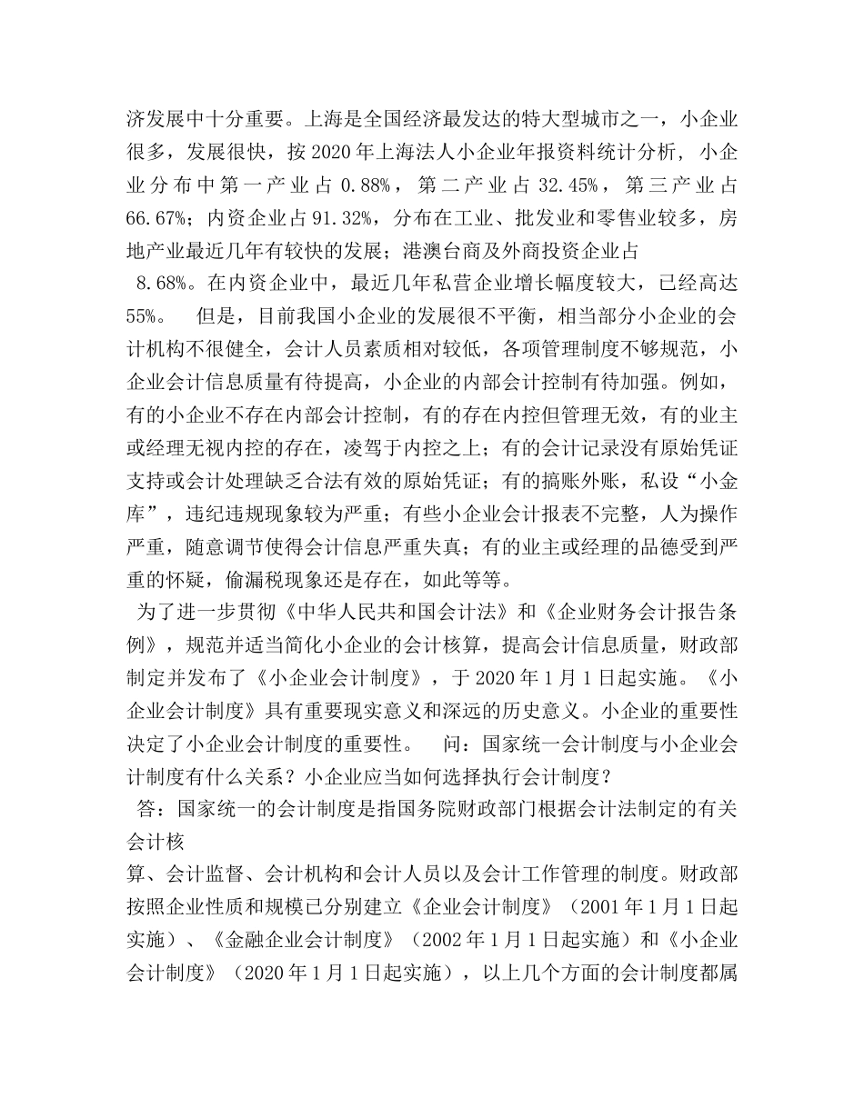适用会计制度 _第2页