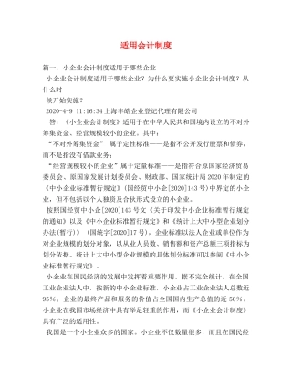 适用会计制度 
