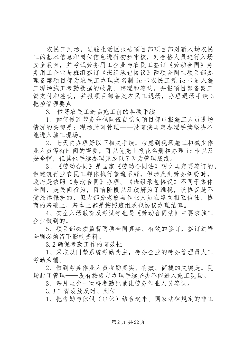 公司层劳务管理制度(管理办法)_第2页