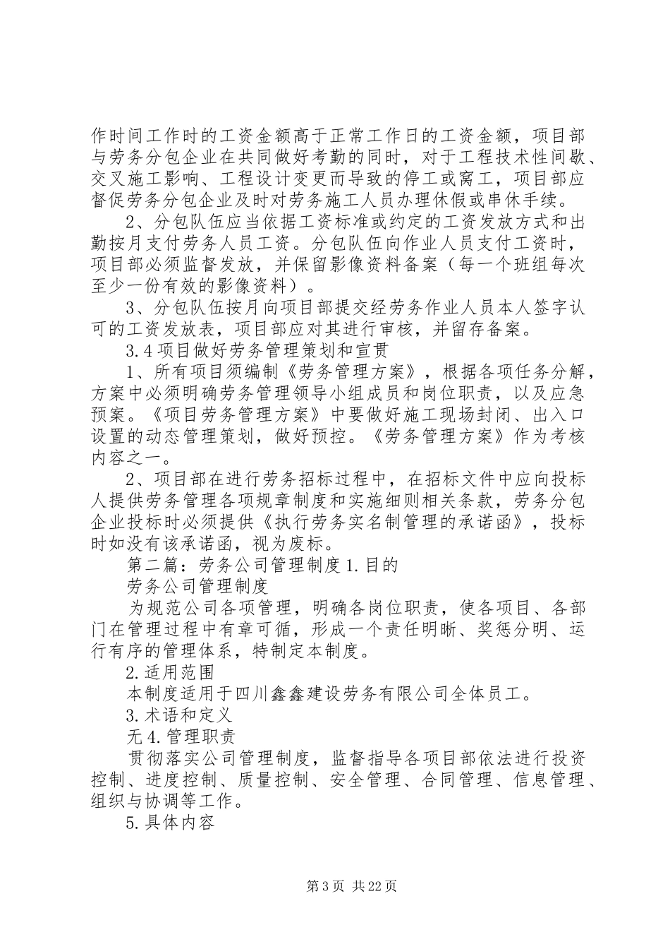 公司层劳务管理制度(管理办法)_第3页