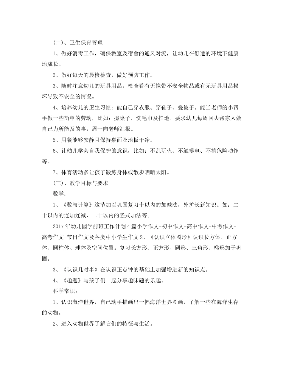 学前班班务工作计划报告_第3页