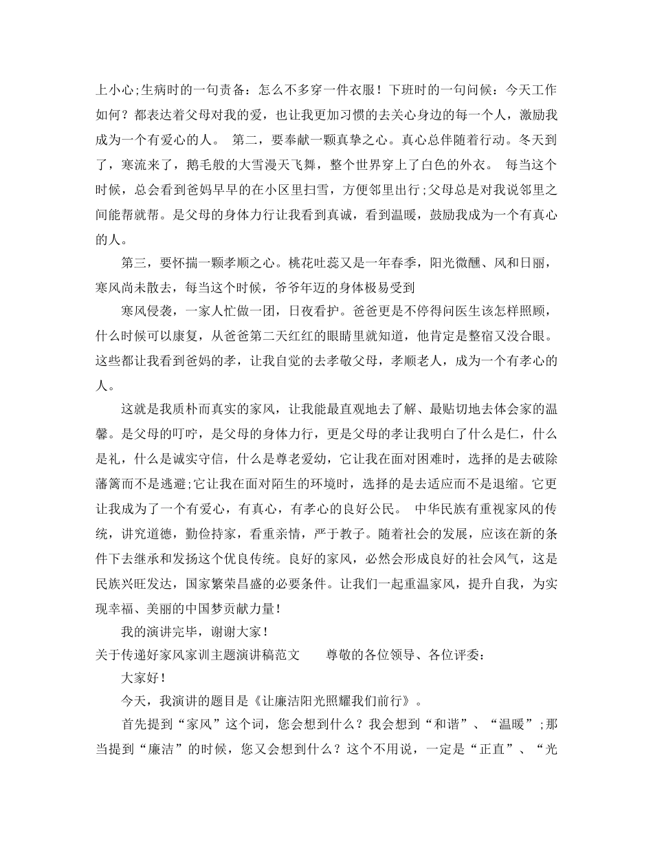 关于传递好家风家训主题演讲稿范文 _第3页