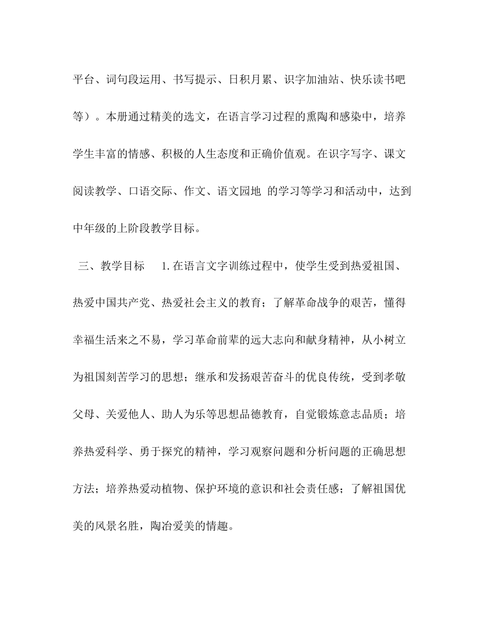 人教版四年级语文下_新人教部编本年度秋期四年级语文上册教学计划附教学进度安排表_第2页