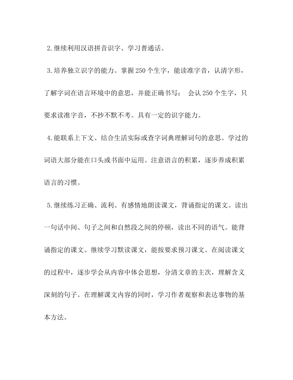 人教版四年级语文下_新人教部编本年度秋期四年级语文上册教学计划附教学进度安排表_第3页