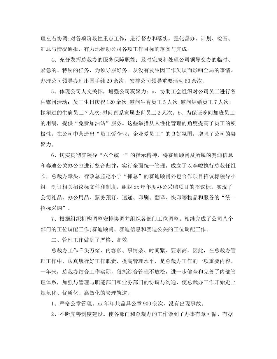 2020年总裁助理工作计划书_第2页