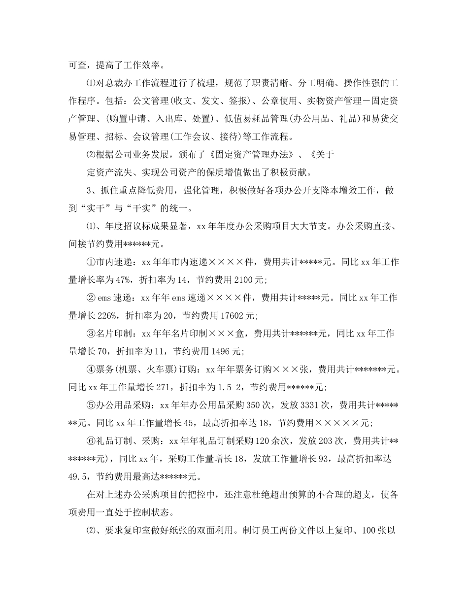 2020年总裁助理工作计划书_第3页