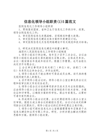 信息化领导小组职责(1)5篇范文