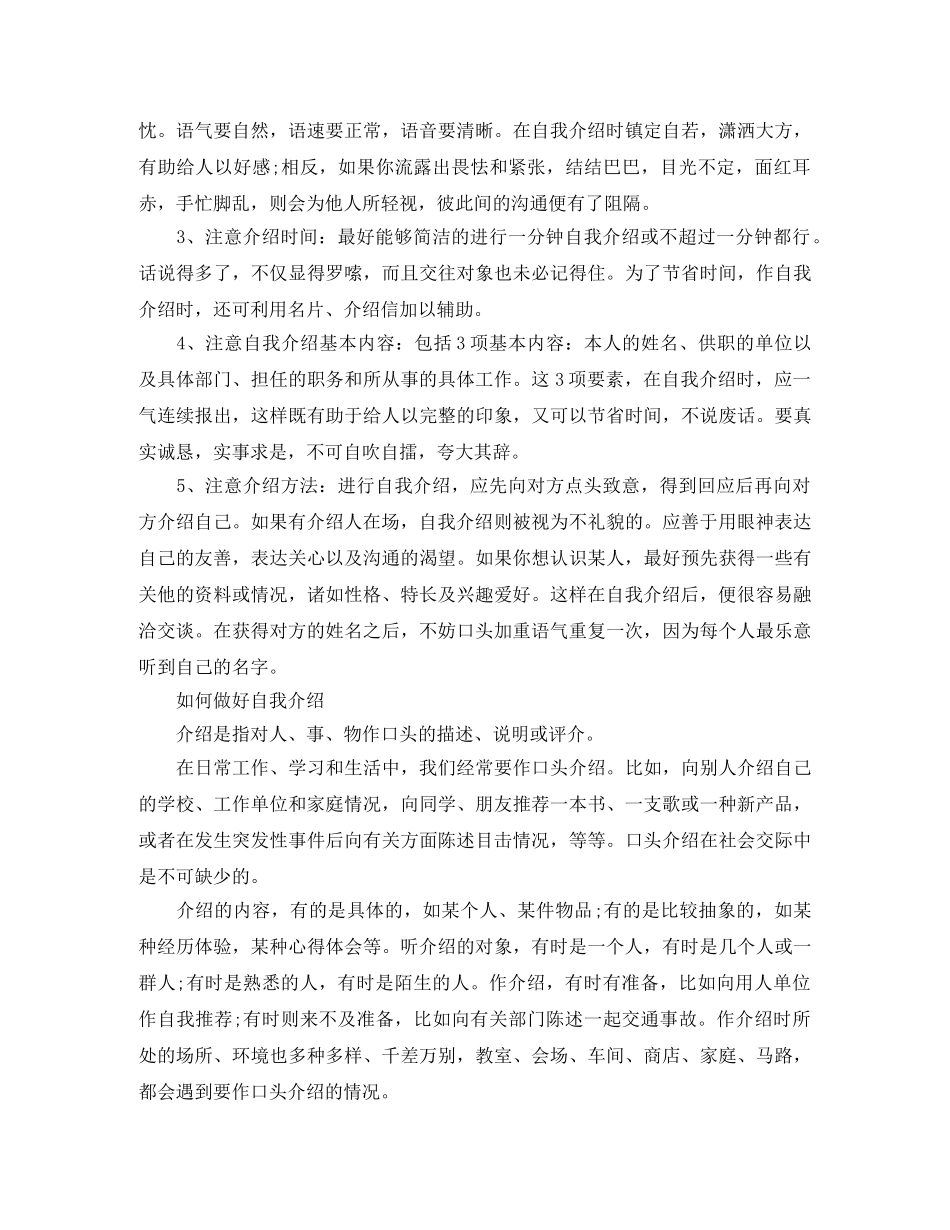 如何做自我介绍和最成功的自我介绍 _第2页