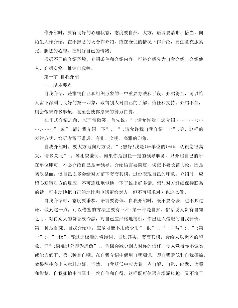 如何做自我介绍和最成功的自我介绍 _第3页