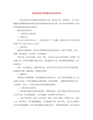 如何做自我介绍和最成功的自我介绍 