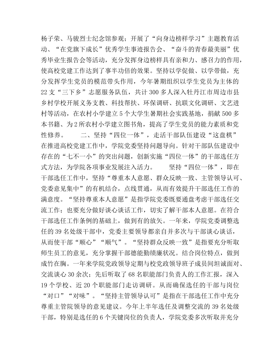 三步“先手棋”助推高校党的建设工作务实开展 _第2页