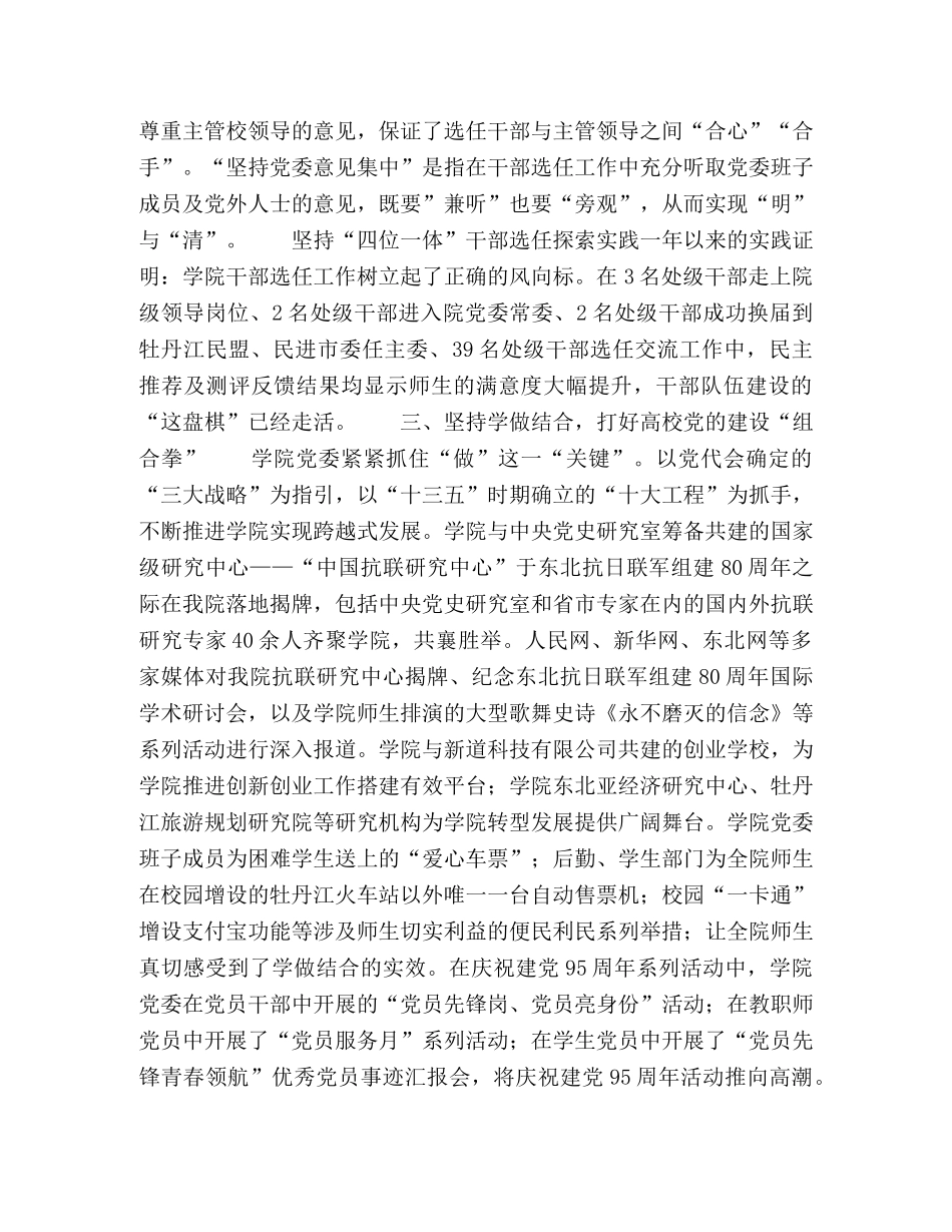 三步“先手棋”助推高校党的建设工作务实开展 _第3页