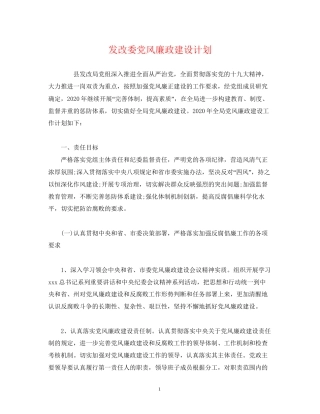 发改委党风廉政建设计划2)