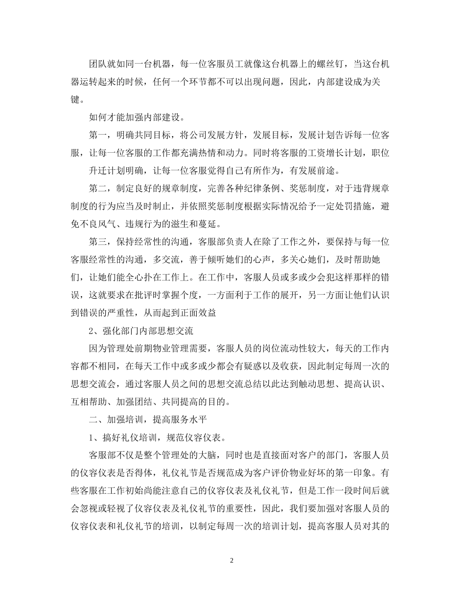 客服部度工作计划表_第2页