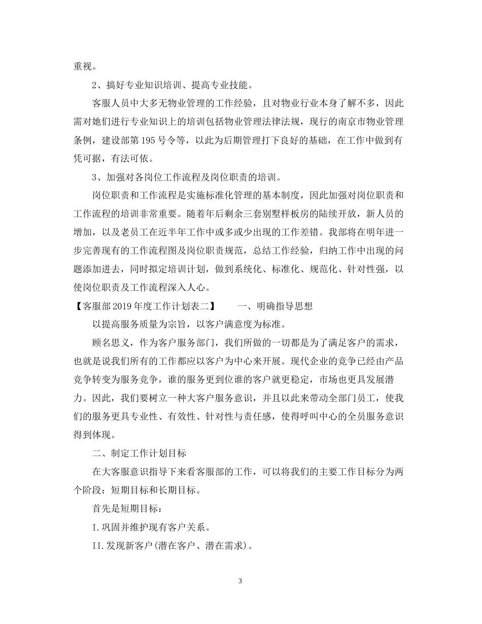 客服部度工作计划表_第3页