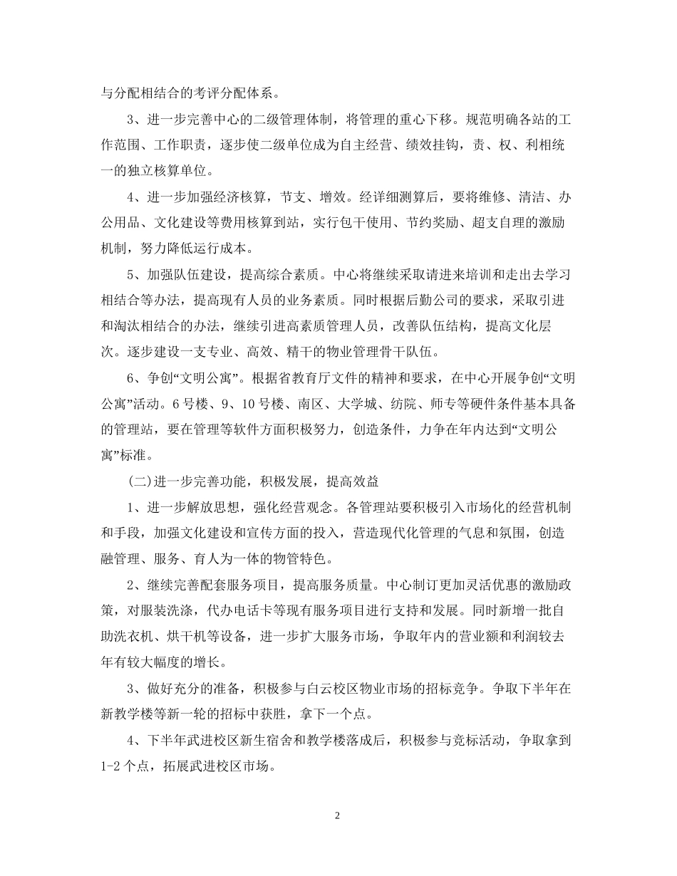 卫生服务中心工作计划范文_第2页