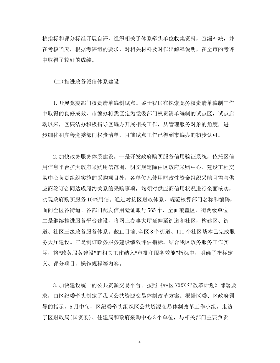 经典范文上半年社会信用体系建设工作总结及下半年工作计划_第2页