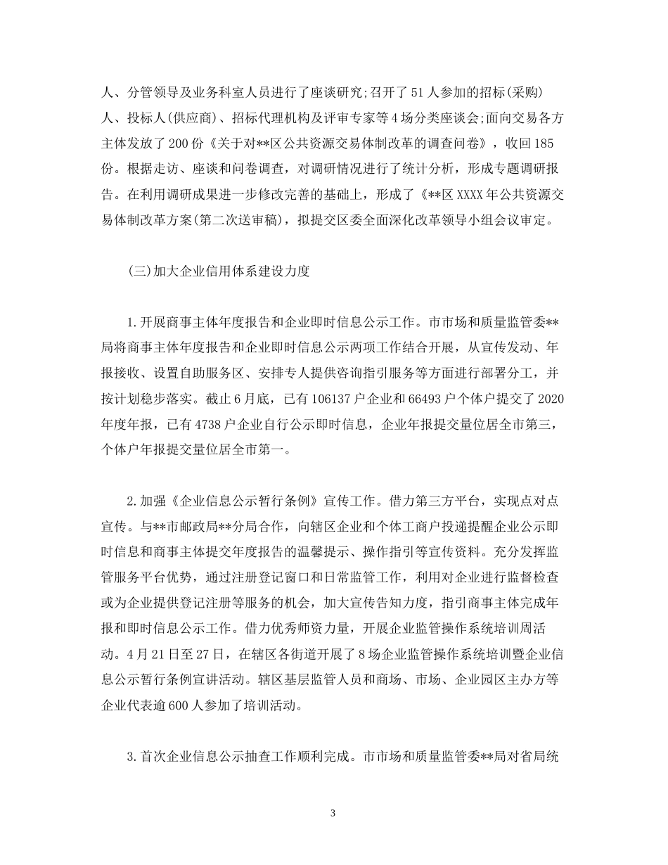 经典范文上半年社会信用体系建设工作总结及下半年工作计划_第3页
