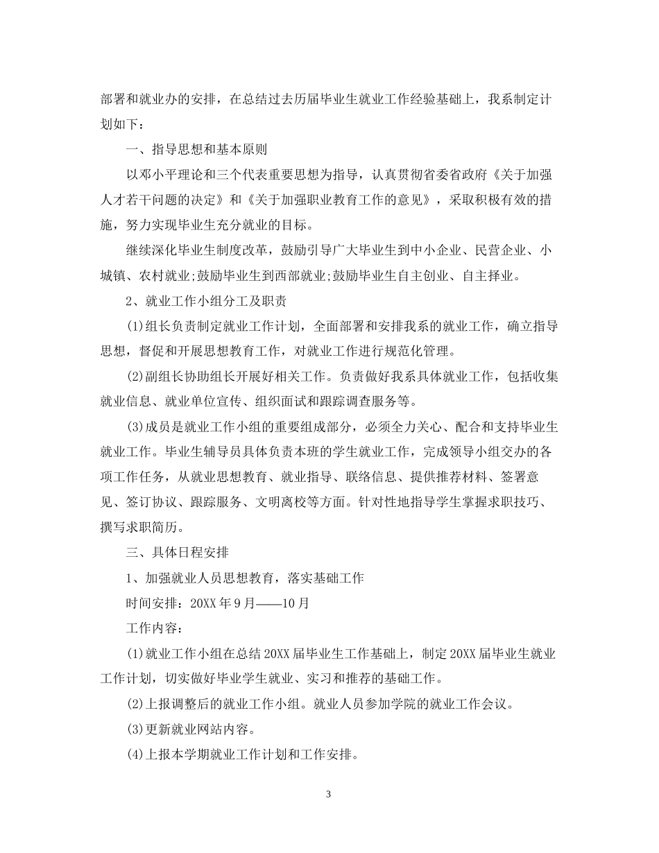 毕业生就业工作计划书_第3页