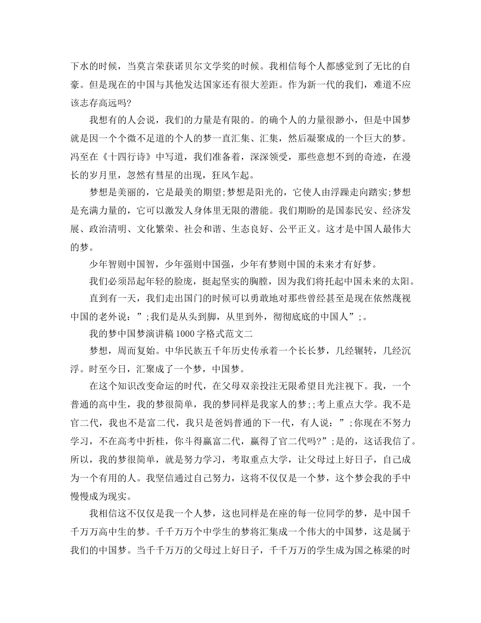 我的梦中国梦演讲稿1000字格式范文 _第2页