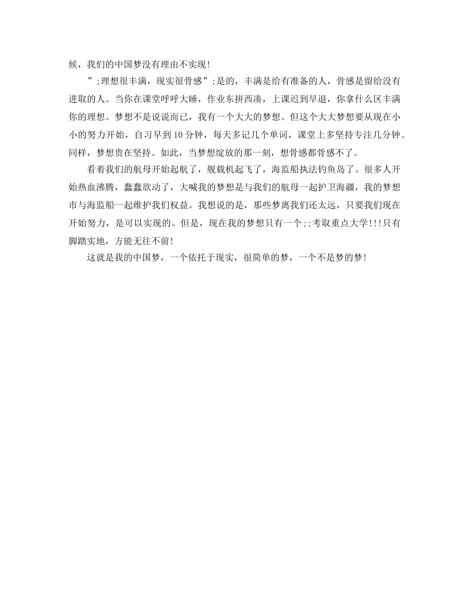 我的梦中国梦演讲稿1000字格式范文 _第3页