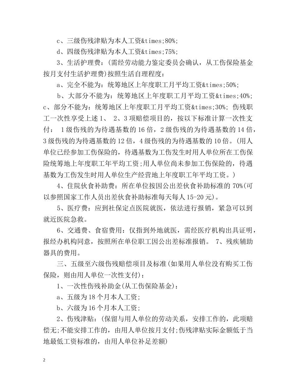 浙江省工伤赔偿标准 _第2页