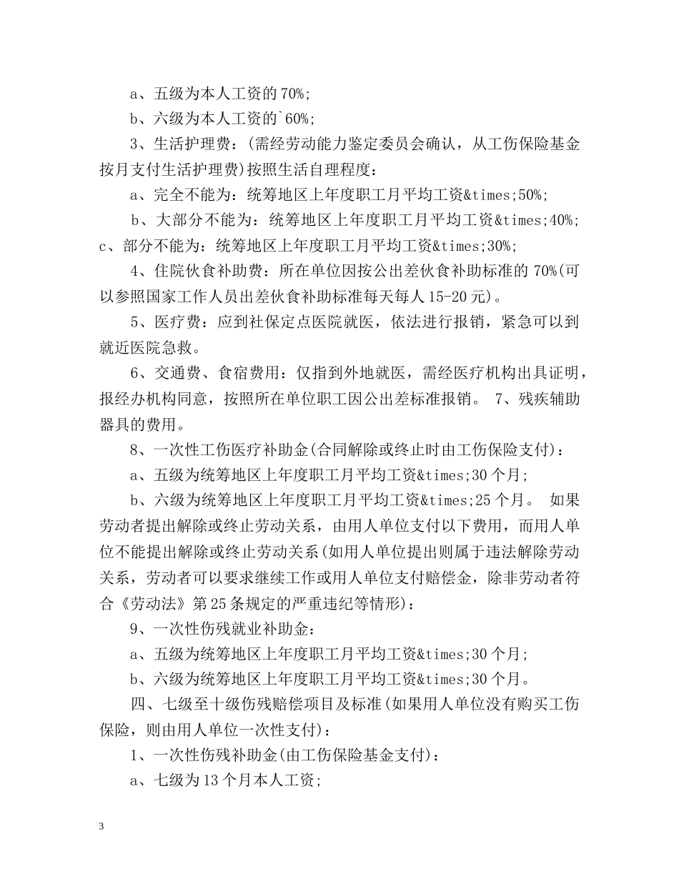 浙江省工伤赔偿标准 _第3页