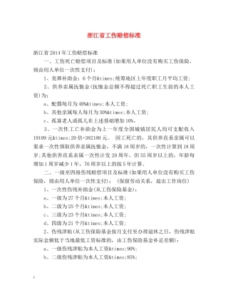 浙江省工伤赔偿标准 