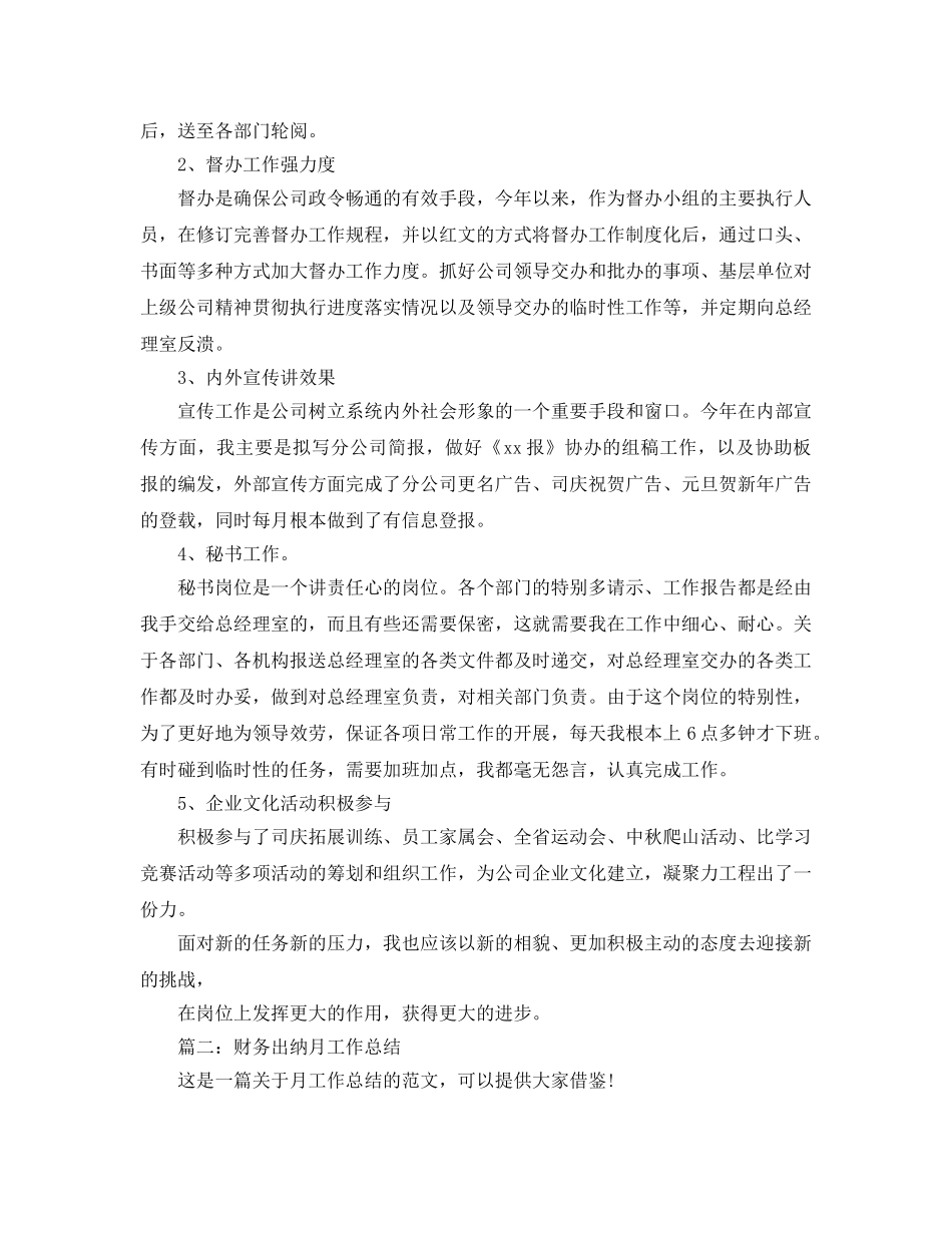 办公室工作参考总结-财务出纳2024年工作参考总结 _第2页
