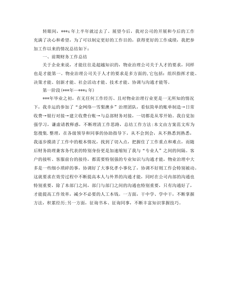 办公室工作参考总结-财务出纳2024年工作参考总结 _第3页