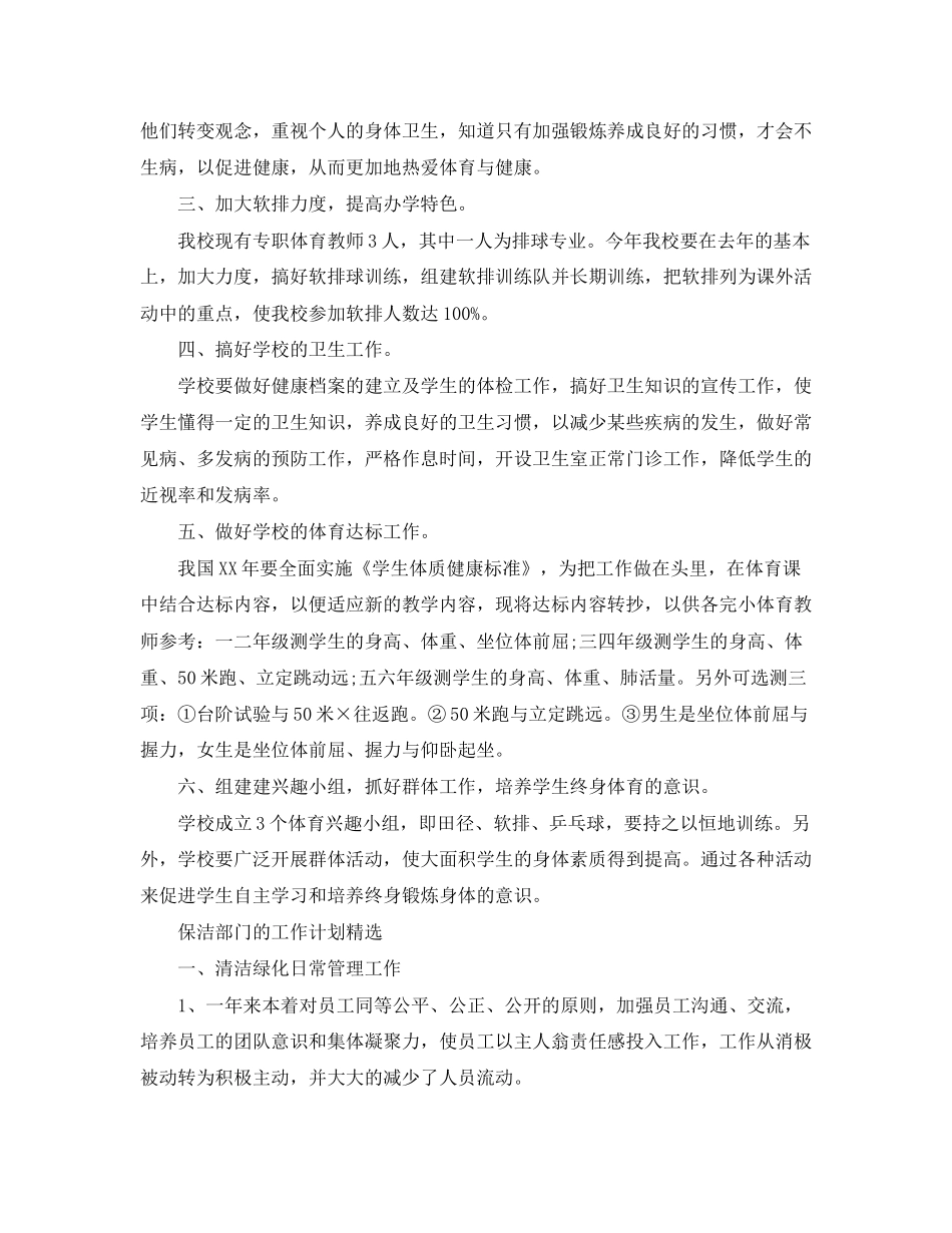 保洁部门的工作计划_第3页