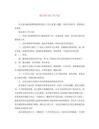 保洁部门的工作计划