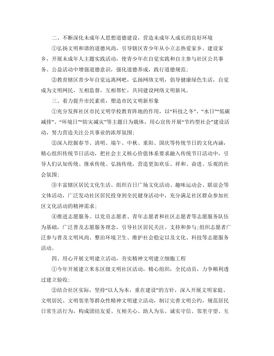 社区精神文明工作计划_第2页