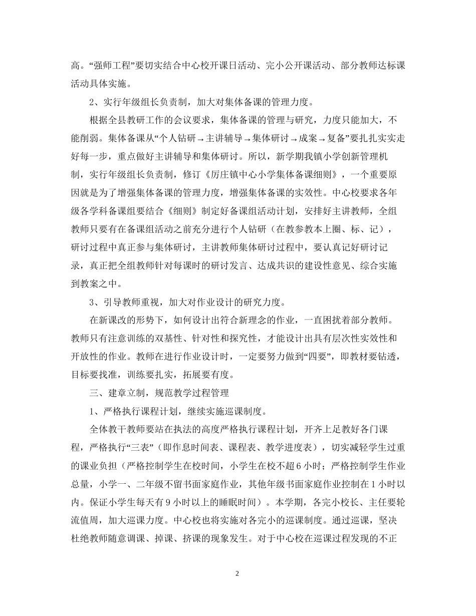 厉庄镇中心小学学年度第一学期教学工作计划3_第2页
