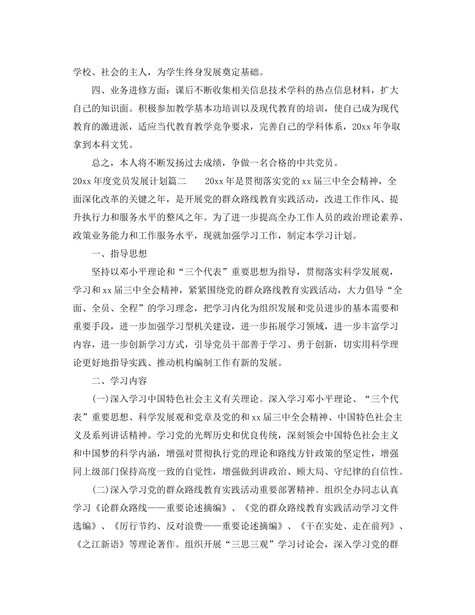 2020年度党员发展计划_第2页