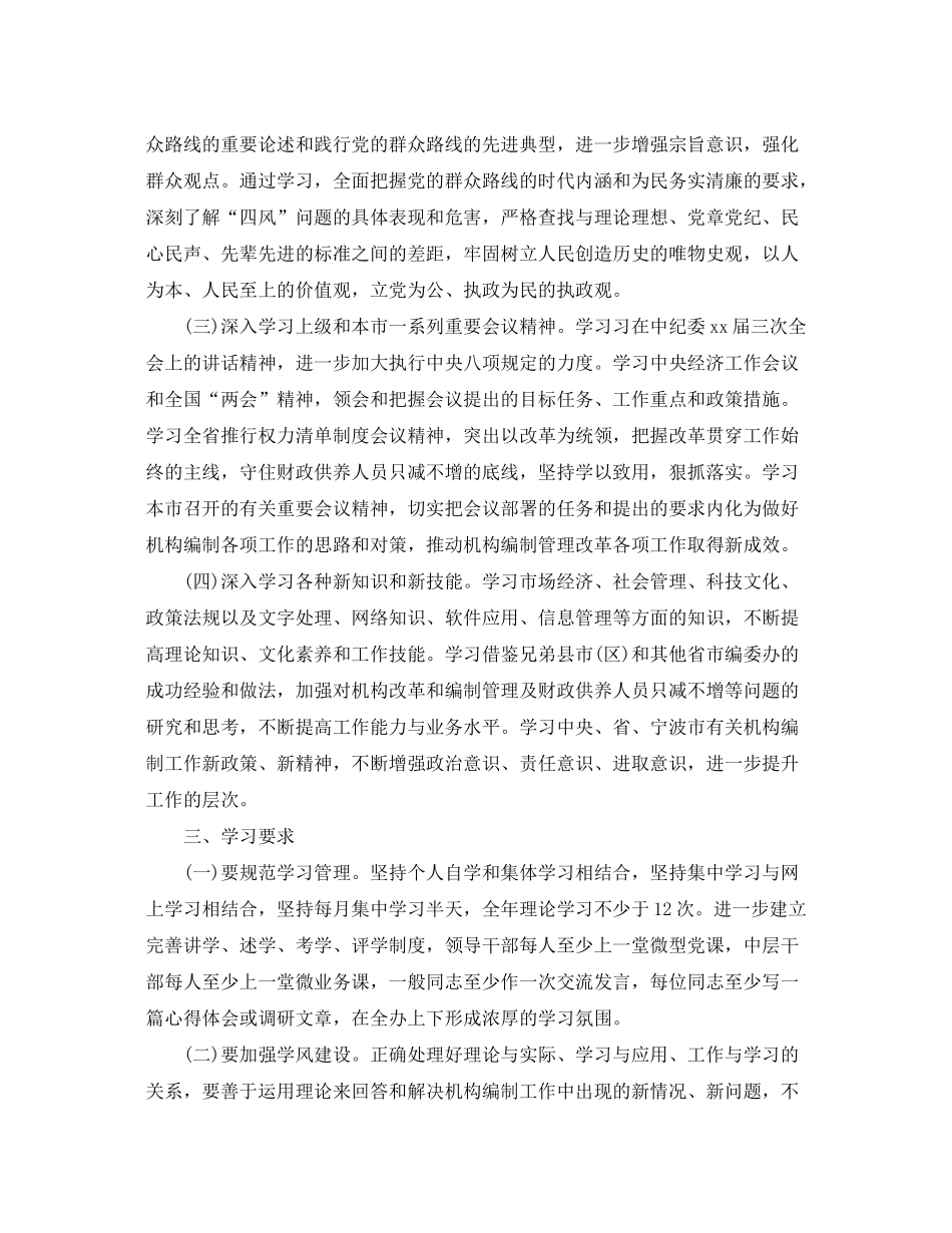 2020年度党员发展计划_第3页