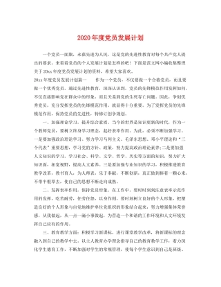 2020年度党员发展计划
