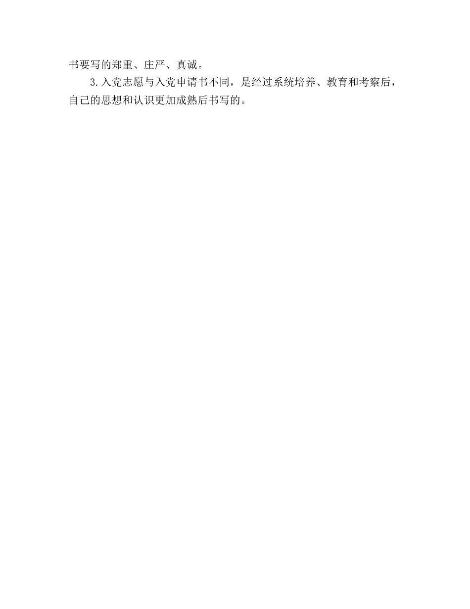 入党志愿书的基本写法 _第2页
